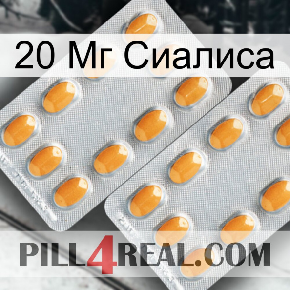 20 Мг Сиалиса cialis4.jpg